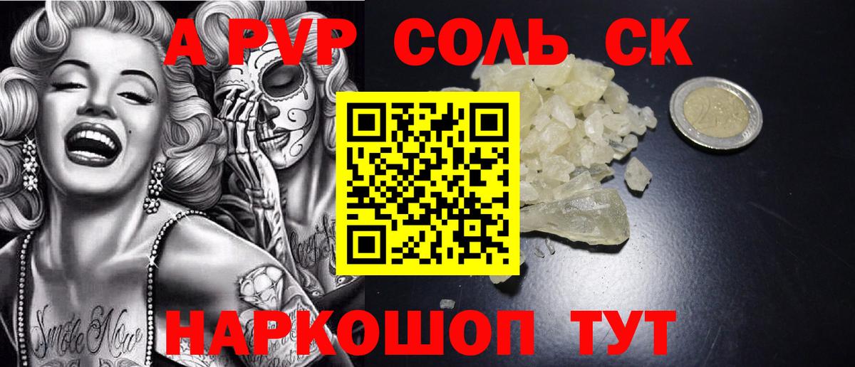 А ПВП Crystall Троицк
