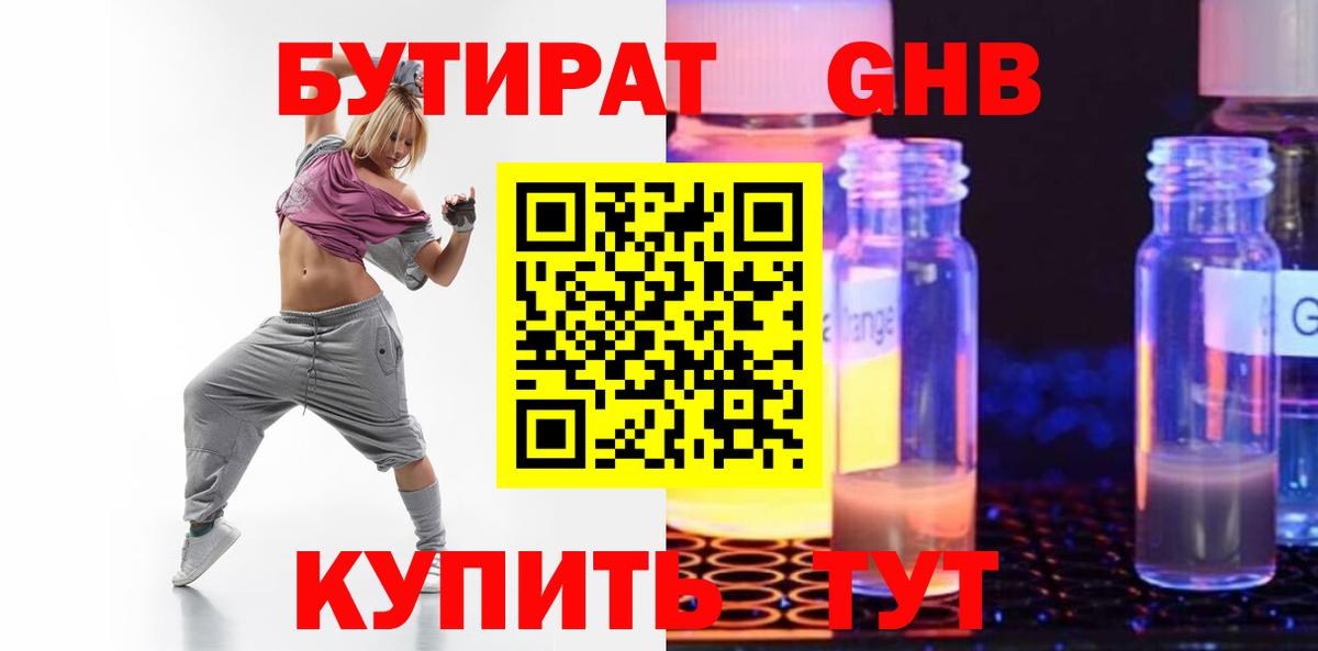 БУТИРАТ вода Троицк