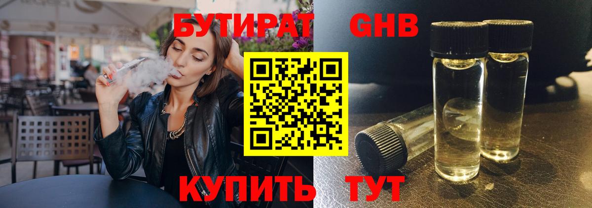 Бутират  Бутират Butirat  Вход с VPN  Троицк 