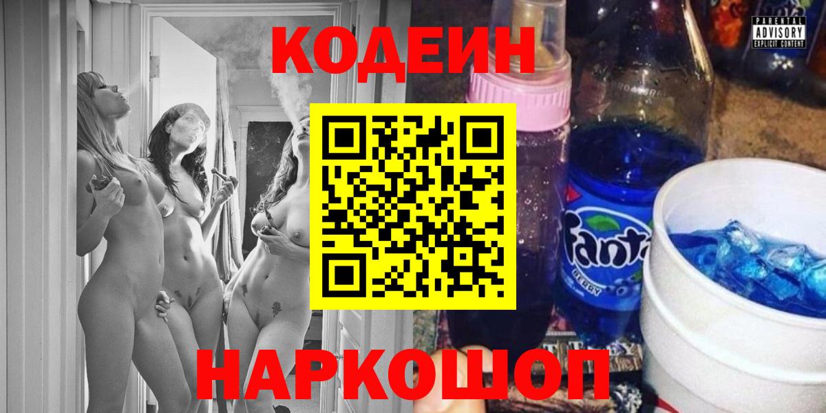 Троицк  Кодеин напиток Lean (лин)  Кодеиновый сироп Lean напиток Lean (лин)  Вход с VPN 