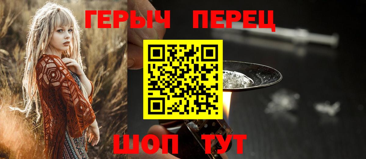 Героин  Вход с VPN  Троицк  Героин хмурый 