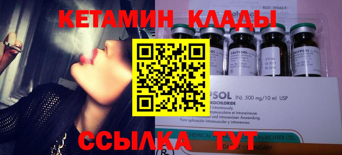 КЕТАМИН VHQ Троицк