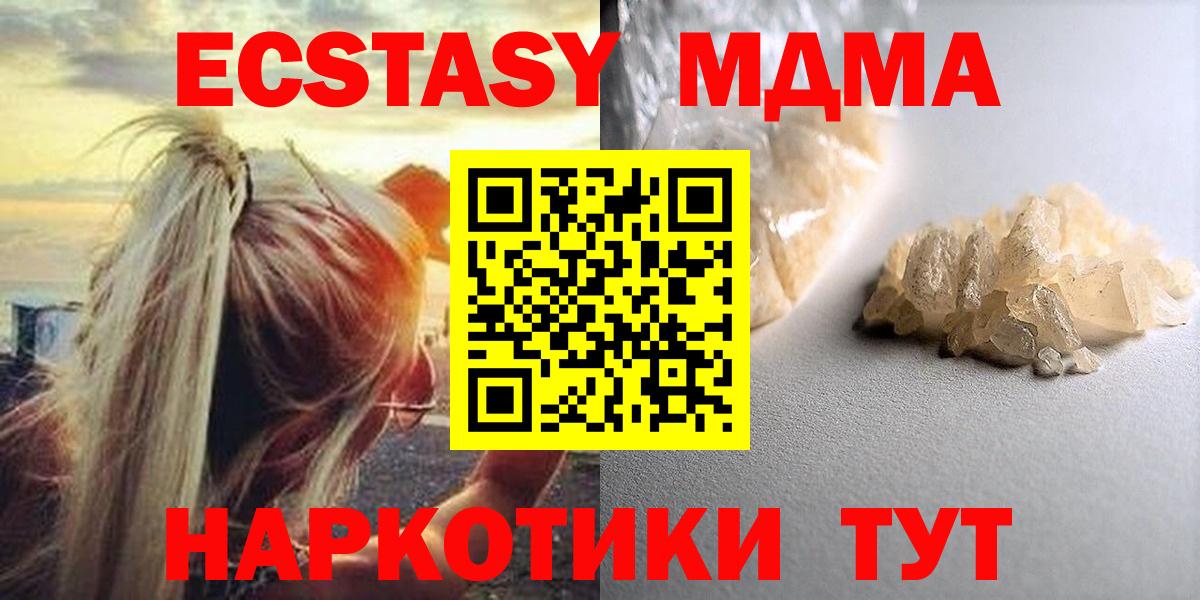 МДМА кристаллы  Вход с VPN  MDMA молли  MDMA  Троицк 